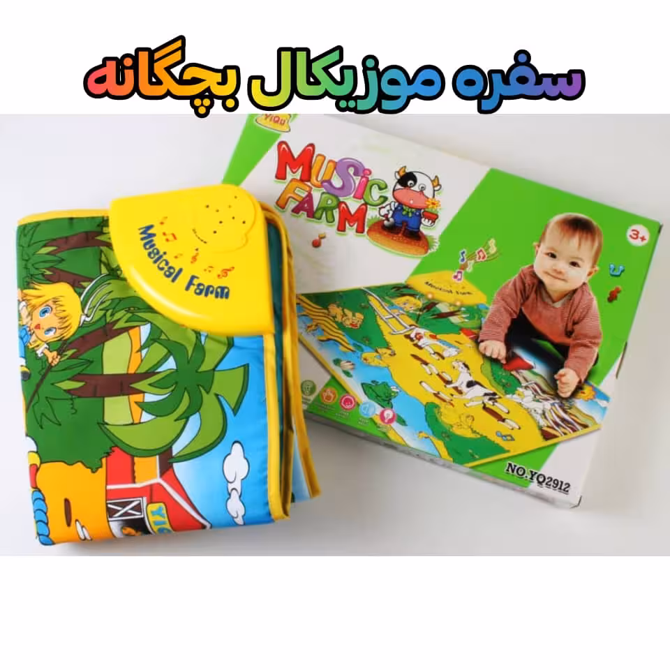 سفره موزیکال مزرعه Music Farm