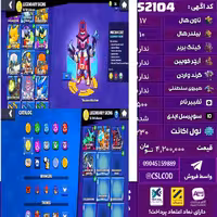 اکانت کلش لول 230 تاون 17 لول 0 کویین 0 واردن  رویال چمپیون 0 شاهزاده مینیون 0 تغییرنام 500 کد 52104