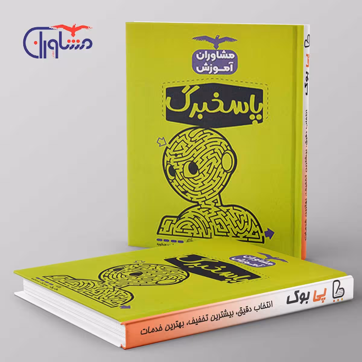 پاسخ برگ 50 برگ مشاوران