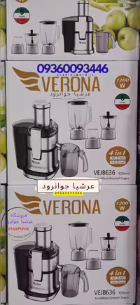 آبمیوه گیری 4 کاره ورونا 1200 وات دیجیتال مدل VEJB636