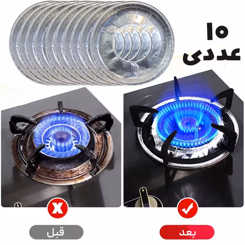 فویل محافظ شعله گاز 10 عددی