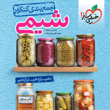 جمع بندی شیمی خیلی سبز