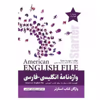 کتاب واژه نامه انگلیسی فارسی American English File Starter