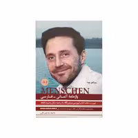واژه نامه آلمانی براساس منشن A2