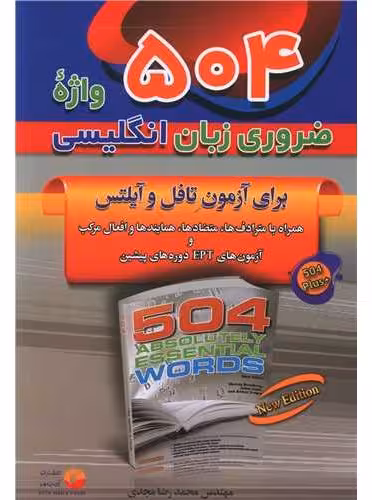 504 واژه ضروري زبان انگليسي