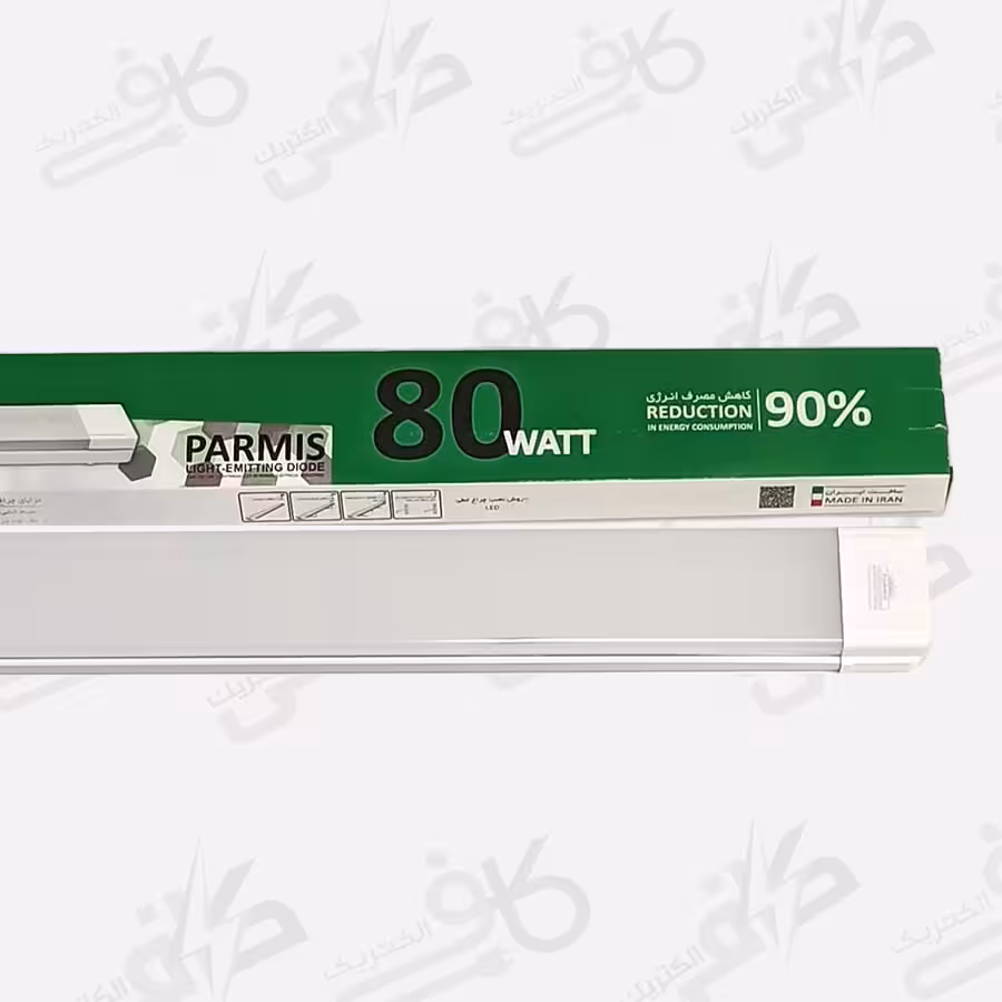 براکت 120 سانت 80 وات مات پارمیس