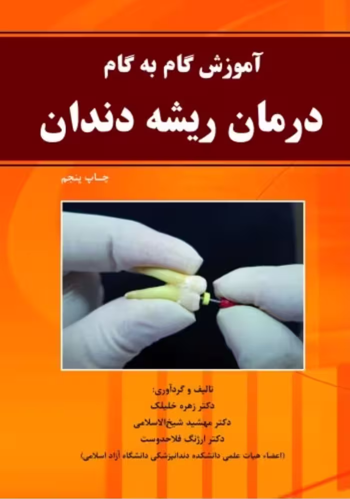 آموزش گام به گام درمان ریشه دندان
