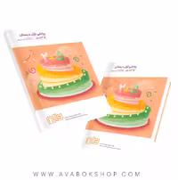 کتاب ریاضی اول دبستان آدم برفی واله