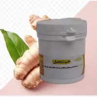 حب زنجبیل خالص سایز برزگ موسسه پژوهشی طبی بازرگانی سیمرغ (حب زنجفیل ضد التهاب، آلرژی، تهوع، رفع کلسترول، رقیق کننده خون)