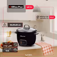 پلوپز 3 نفره سوئیس پلاس مدل SRC-5300