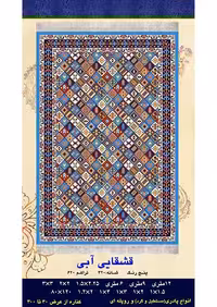 گلیم فرش ماشینی 400 شانه بی سی اف کاشان- نقشه قشقایی آبی