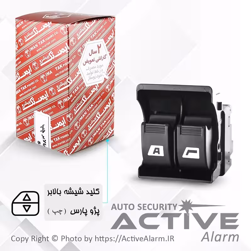 قیمت کليد شيشه‌بالابر پژو پارس دوپُل Auto (جلو - چپ)