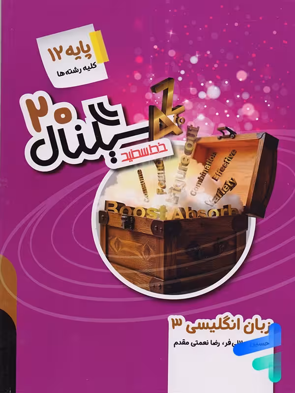 سیگنال 20 زبان انگلیسی دوازدهم خط سفید