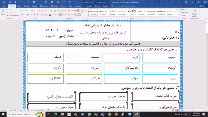 آزمون فارسی ورودی پایه پنجم به ششم دبستان (ارزشیابی آغازین و تعیین سطح)