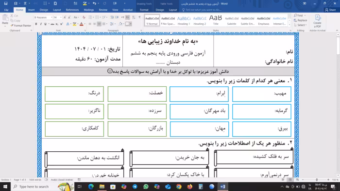آزمون فارسی ورودی پایه پنجم به ششم دبستان (ارزشیابی آغازین و تعیین سطح)