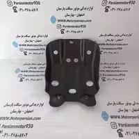 سینی زیر انجین تریل روان WR
