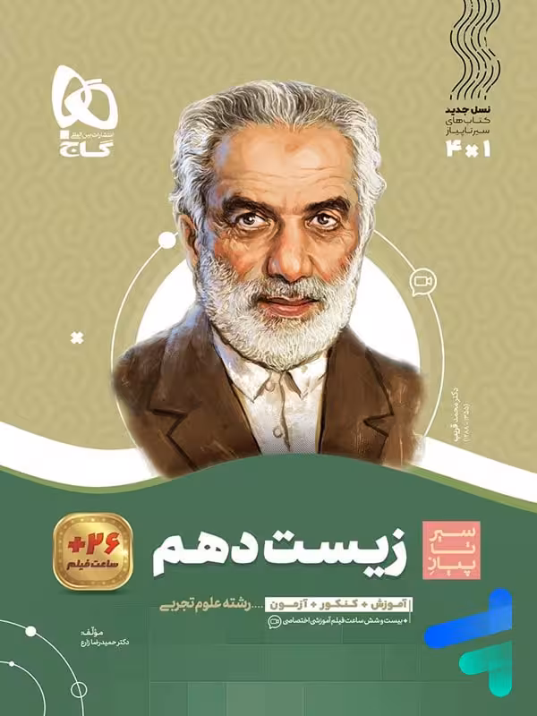 سیر تا پیاز زیست شناسی دهم گاج