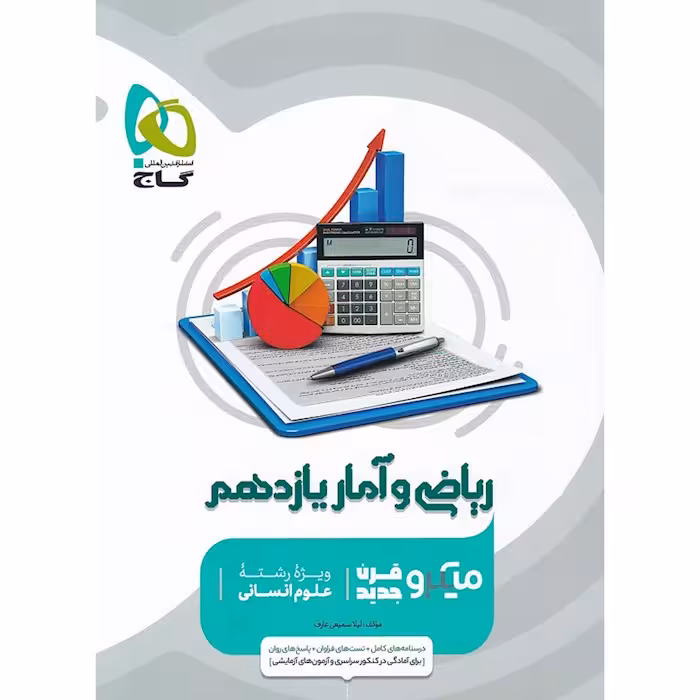 ریاضی و آمار یازدهم انسانی میکرو طبقه بندی گاج