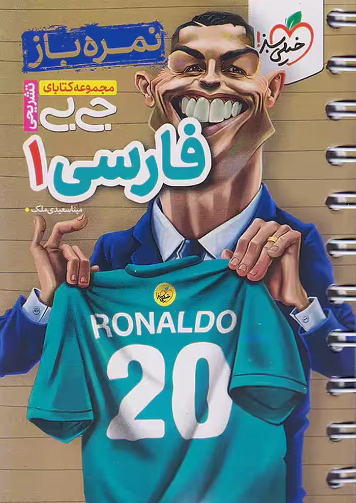 جیبی فارسی دهم خیلی سبز