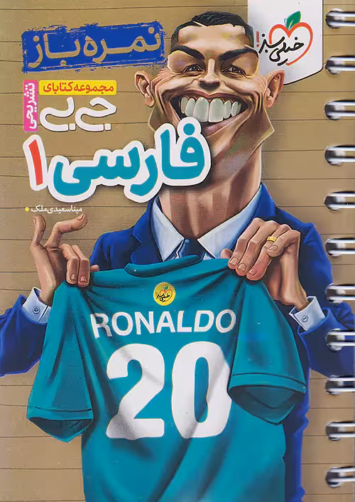 جیبی فارسی دهم خیلی سبز