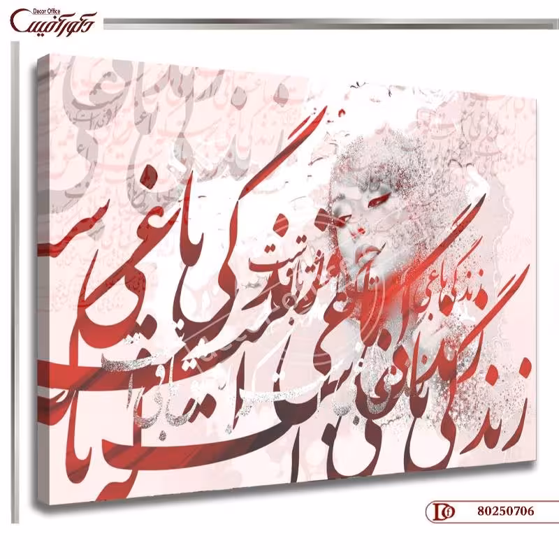 تابلو دیواری چهره خط R0706