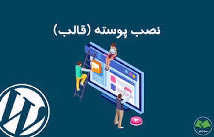 کتاب آموزش طراحی پوسته برای وردپرس