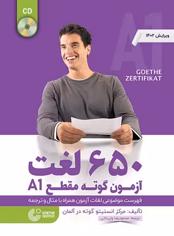 650 لغت آزمون گوته مقطع A1