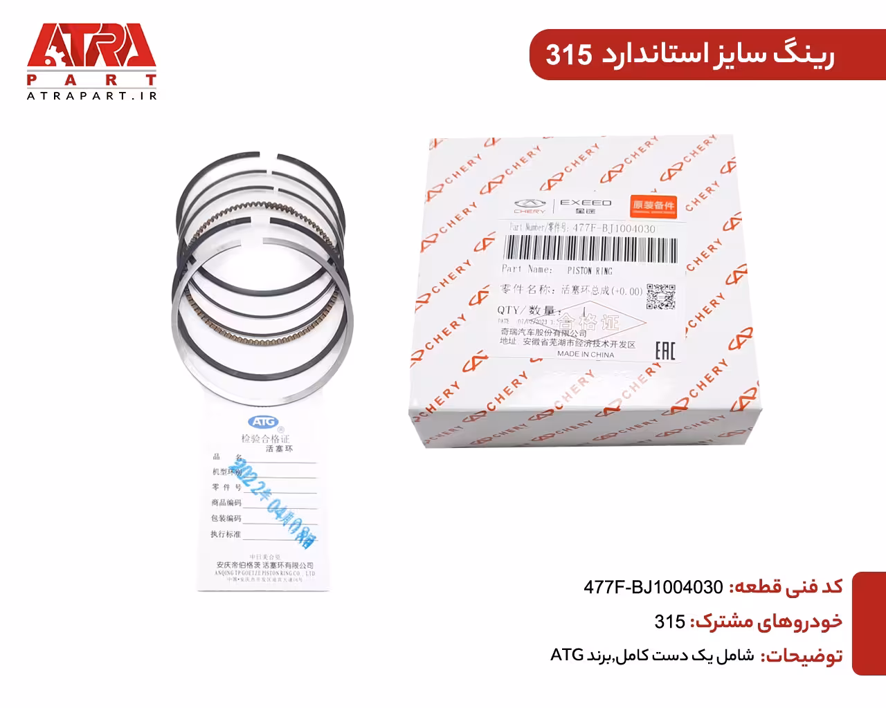 رینگ سایز استاندارد ام وی ام 315-MVM315-کدفنی477F-BJ1004030