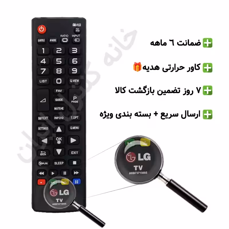 کنترل تلویزیون ال جی LG (مناسب تمامی مدل های ال سی دی و ال ای دی ال جی) کوتاه – ضمانت دار