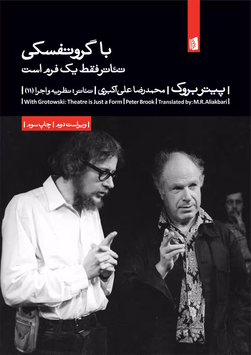 با گروتفسکی: تئاتر فقط یک فرم است
