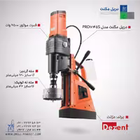 دریل مگنت PRO1245S