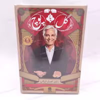 بردگیم (بازی فکری) گل یا پوچ زنگ دار بازیجو