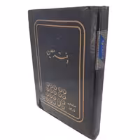 دفتر معین 300 برگ اداری رحلی با جلد چرمی