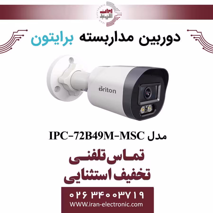 دوربین مداربسته بولت برایتون مدل Briton IPC-72B49M-MSC