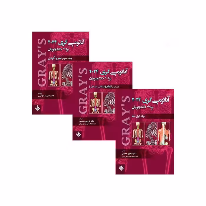 کتاب ترجمه کامل آناتومی گری برای دانشجویان 2024 (فردین عمیدی) انتشارات حیدری