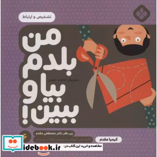 کتاب من بلدم بیا و ببین 6