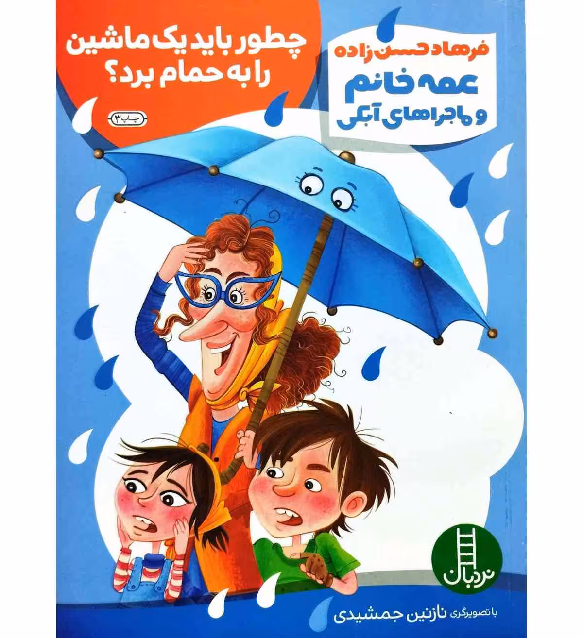 چطور باید یک ماشین را به حمام برد ؟