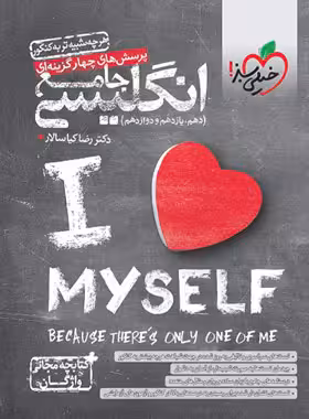 انگلیسی جامع کنکور تست خیلی سبز