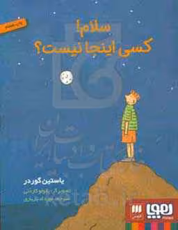 کتاب کاربرد داستان ها و قیاس ها در درمان رفتاری و شناختی