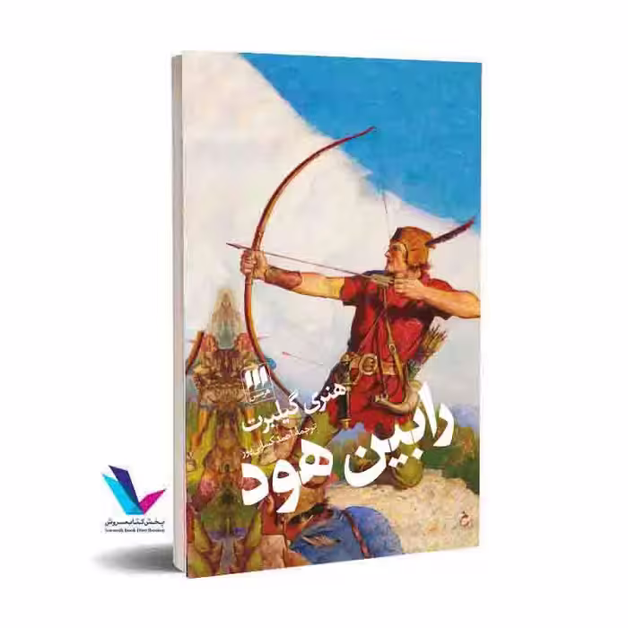 رابین هود