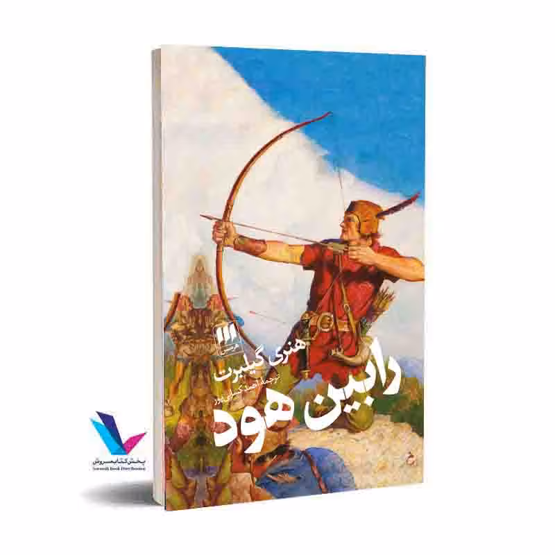 رابین هود