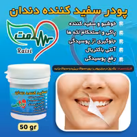 سفید کننده دندان خوشبو کننده و جلوگیری از پوسیدگی دندان ارسال رایگان