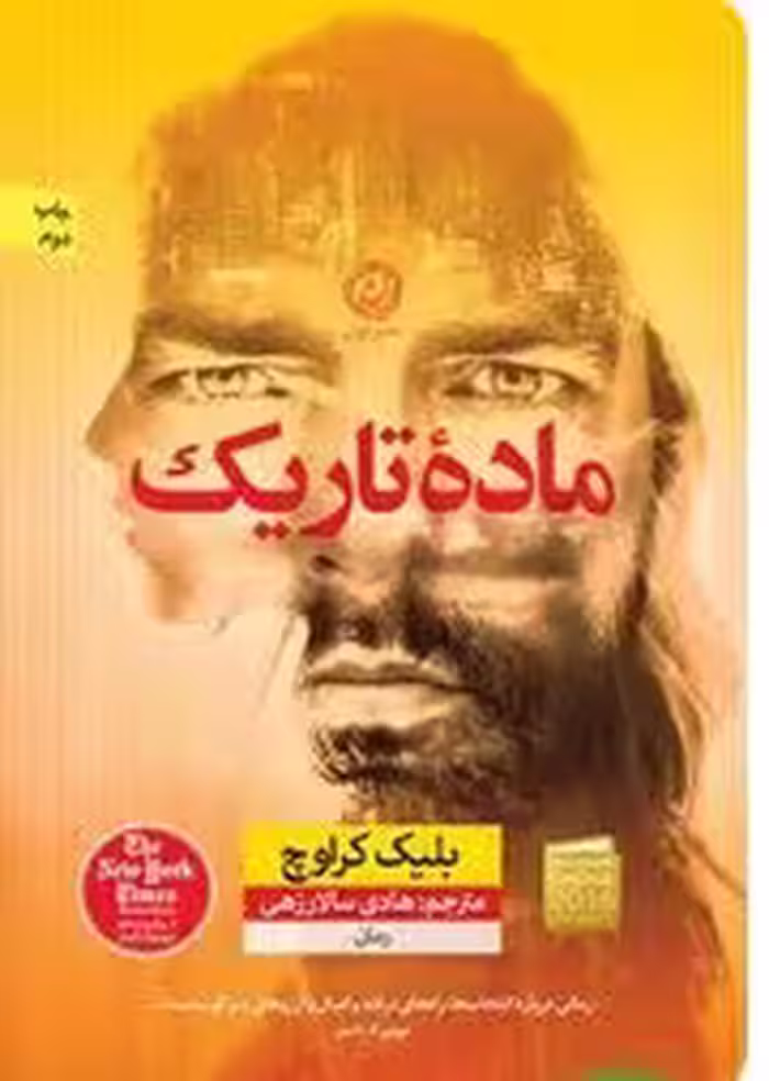 PDF رمان: #ماده_تاریک 🌱 نویسنده: #بلیک_کراوچ 🌱  ژانر: #علمی_تخیلی #معمایی #دنیای_موازی #درام