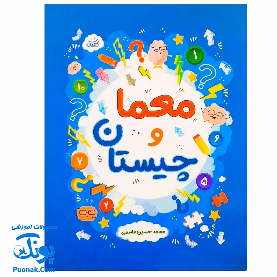 کتابچه معما و چیستان برای کودکان و نوجوانان