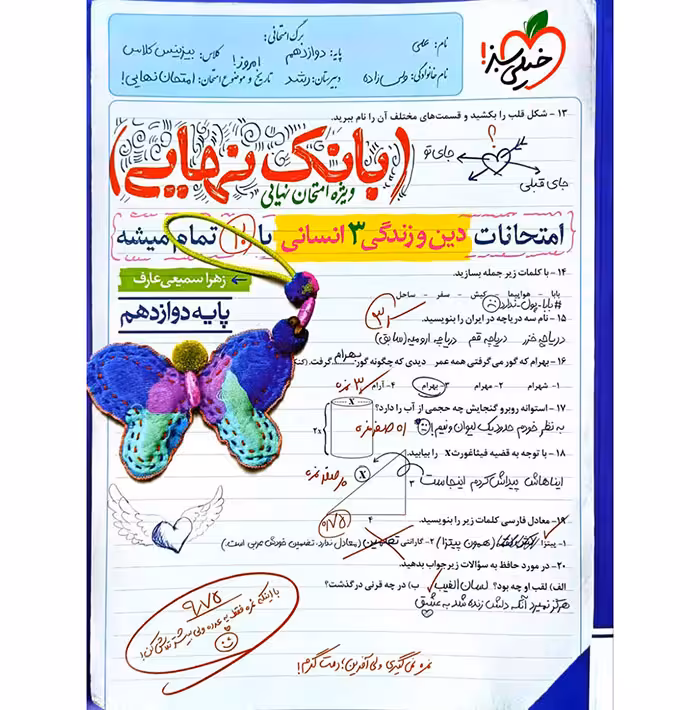 کتاب بانک نهایی دین و زندگی دوازدهم انسانی خیلی سبز (چاپ 1404)