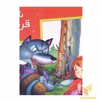کتاب شنل قرمزی (برجسته)، اثر خانه ادبیات، نشر خانه ادبیات