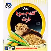 آموزش پرورش گندم,سویا,ذرت-سبا-150000