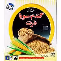 آموزش پرورش گندم,سویا,ذرت-سبا-150000