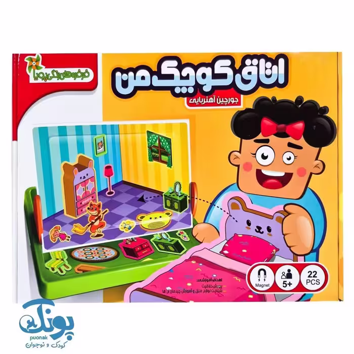 جورچین آهنربایی اتاق کوچک من