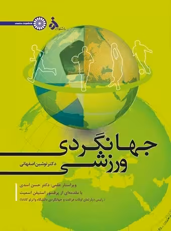 جهانگردی ورزشی